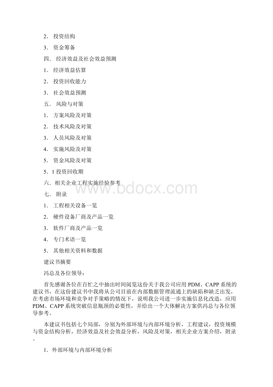 企业信息化建议书.docx_第2页