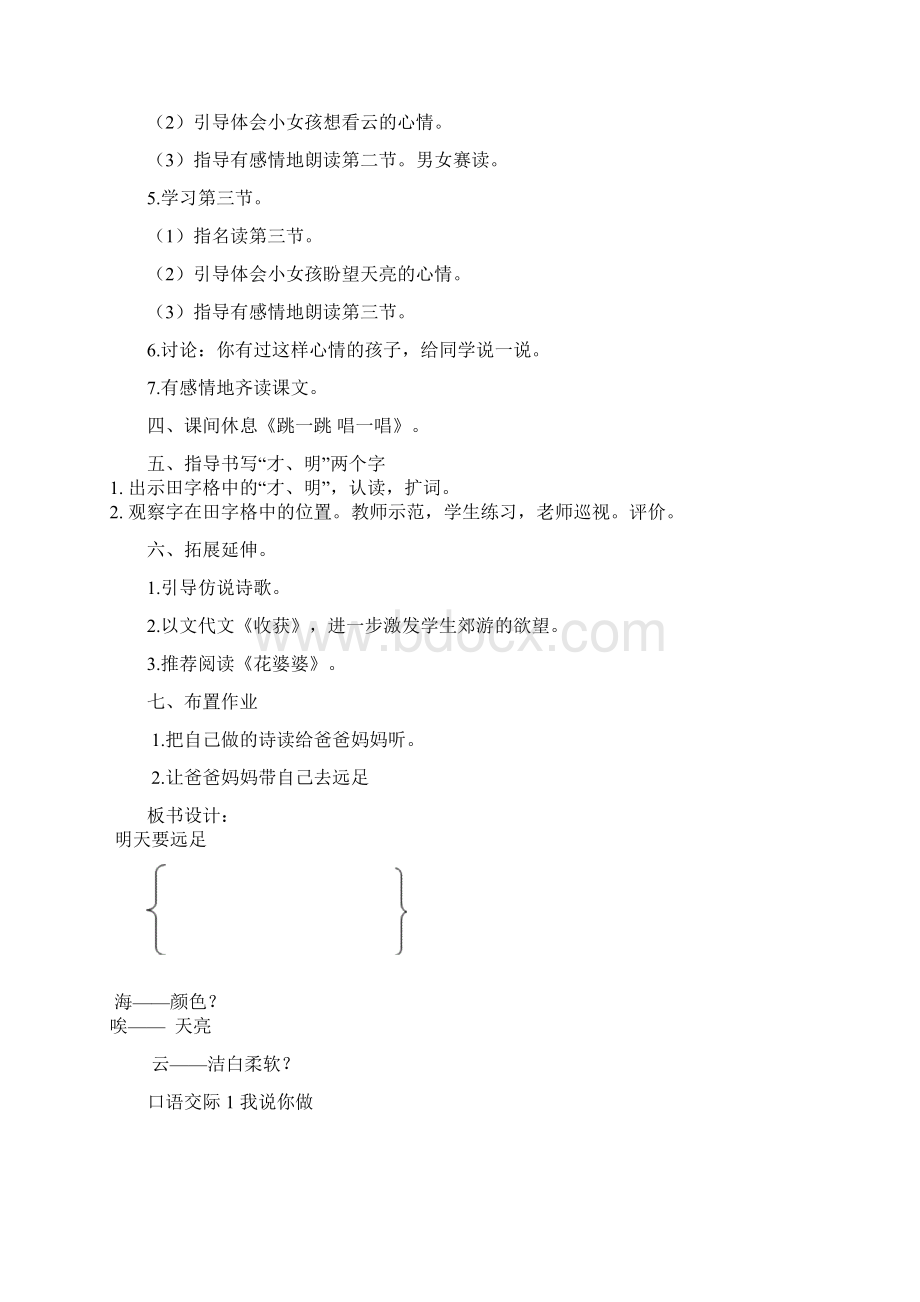 人教部编版一上明天要远足公开课教案1.docx_第2页