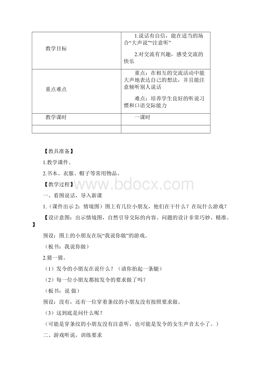 人教部编版一上明天要远足公开课教案1.docx_第3页