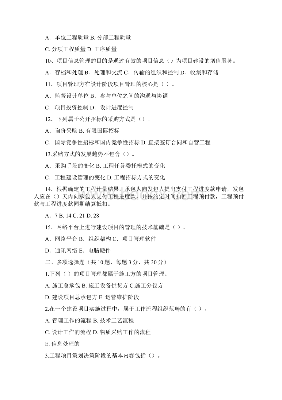 工程项目管理》考试试题卷AB卷含答案解析共10页.docx_第3页