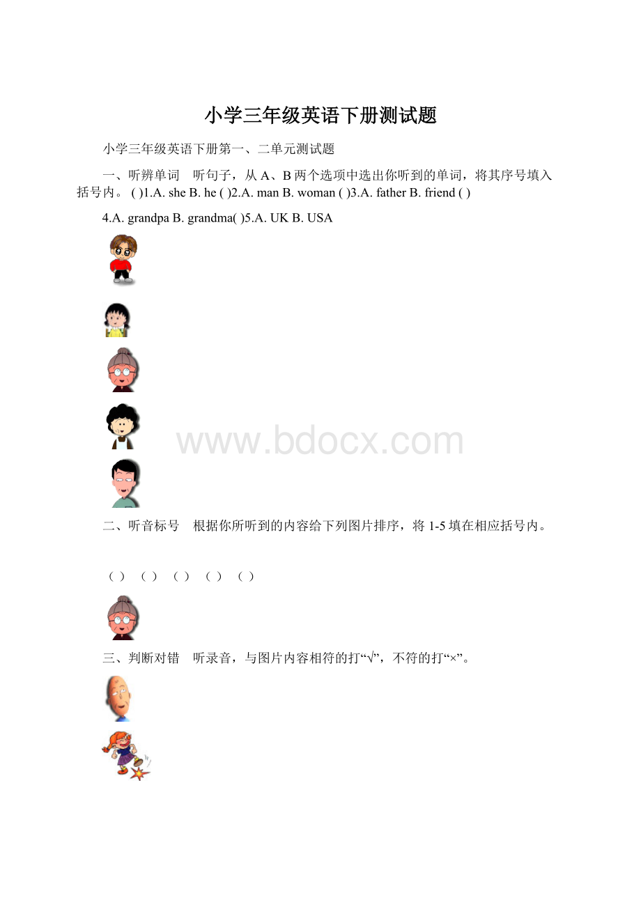 小学三年级英语下册测试题.docx_第1页