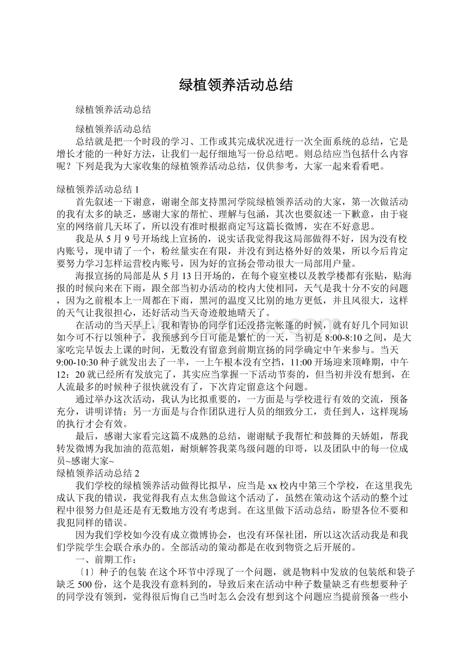 绿植领养活动总结.docx_第1页