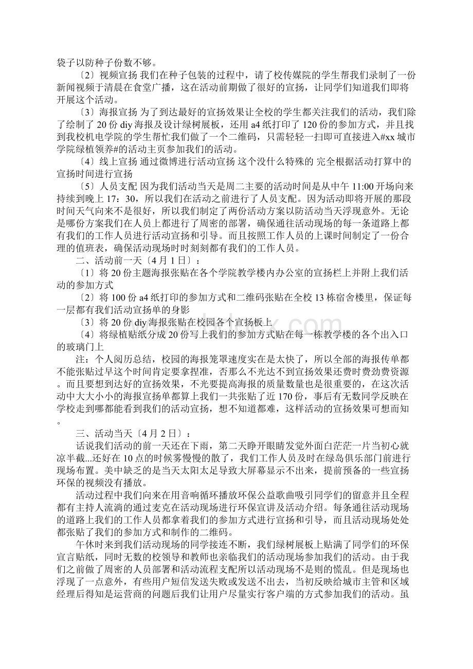 绿植领养活动总结.docx_第2页