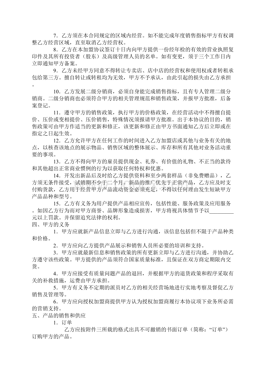 经销代理配送协议书精选范文.docx_第2页