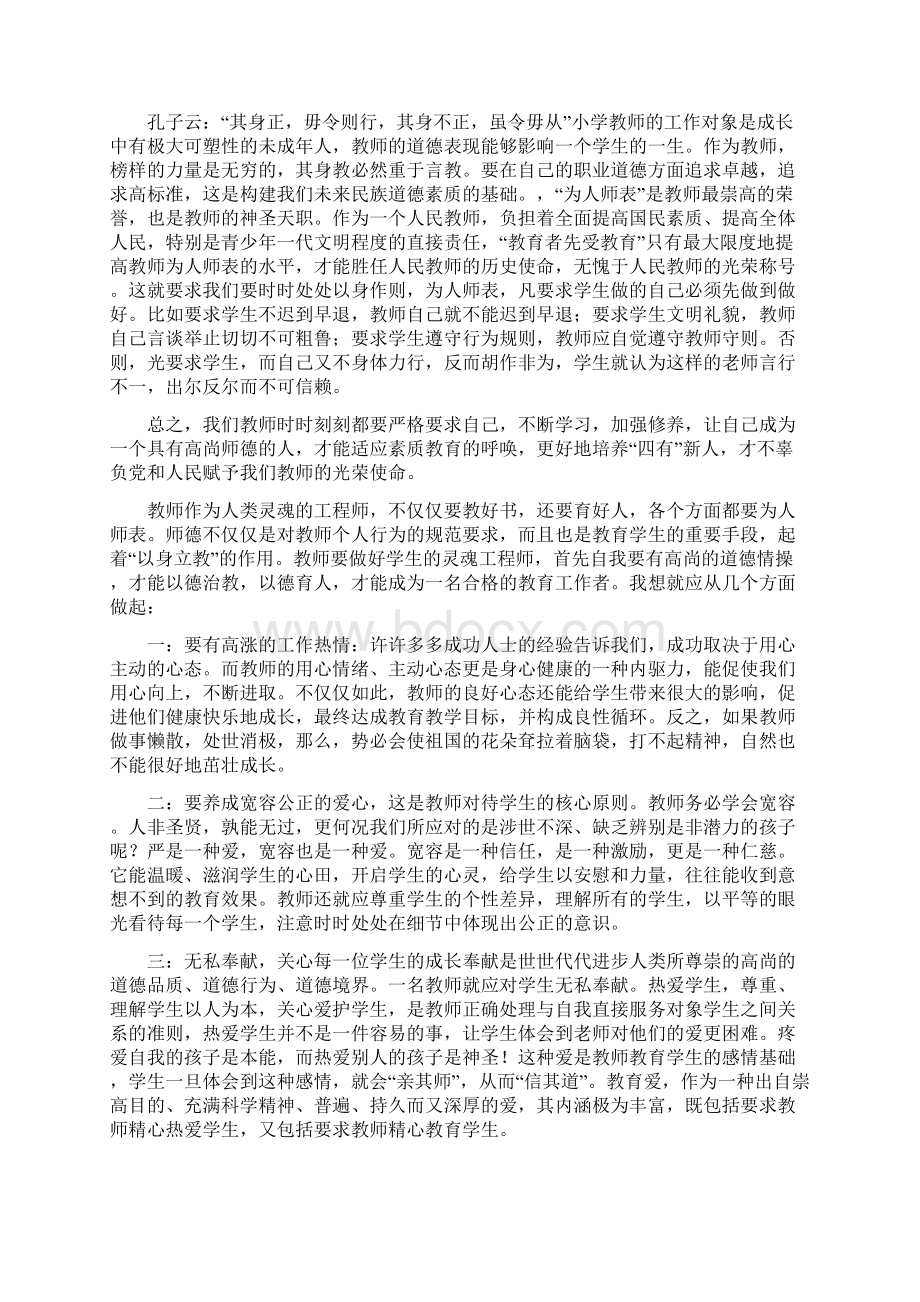 教师职业道德学习心得体会.docx_第2页