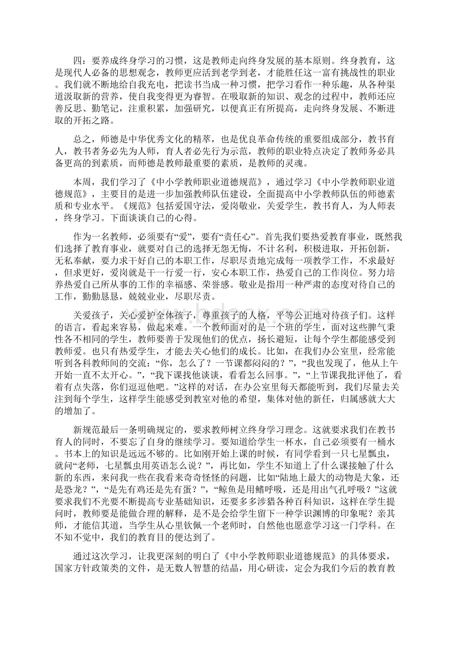 教师职业道德学习心得体会.docx_第3页