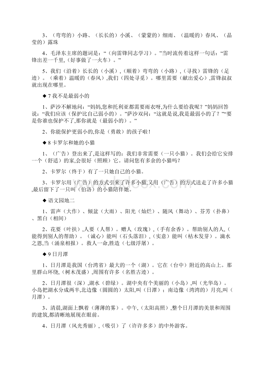 人教版二年级语文下册按课文内容填空含答案.docx_第3页