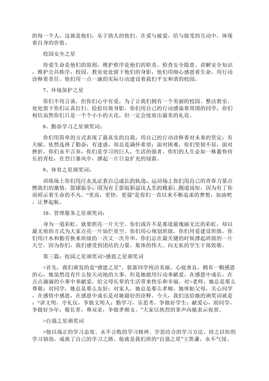 《校园之星颁奖词》.docx_第3页