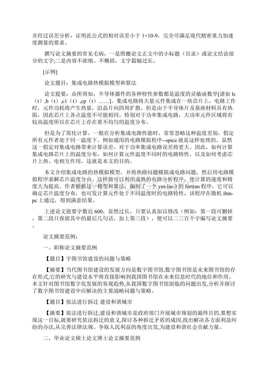 硕士毕业论文摘要格式范文2篇.docx_第2页