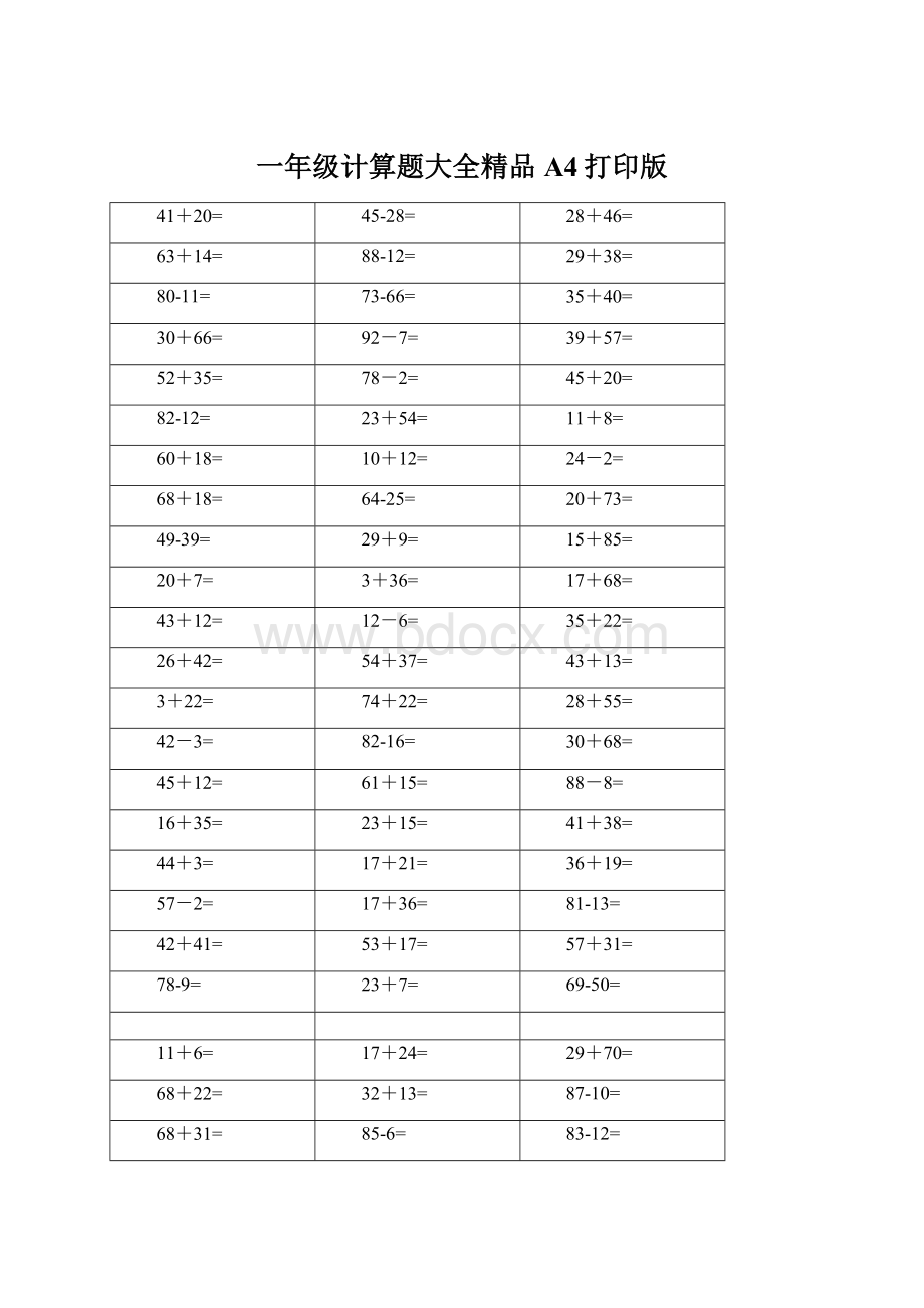 一年级计算题大全精品A4打印版.docx