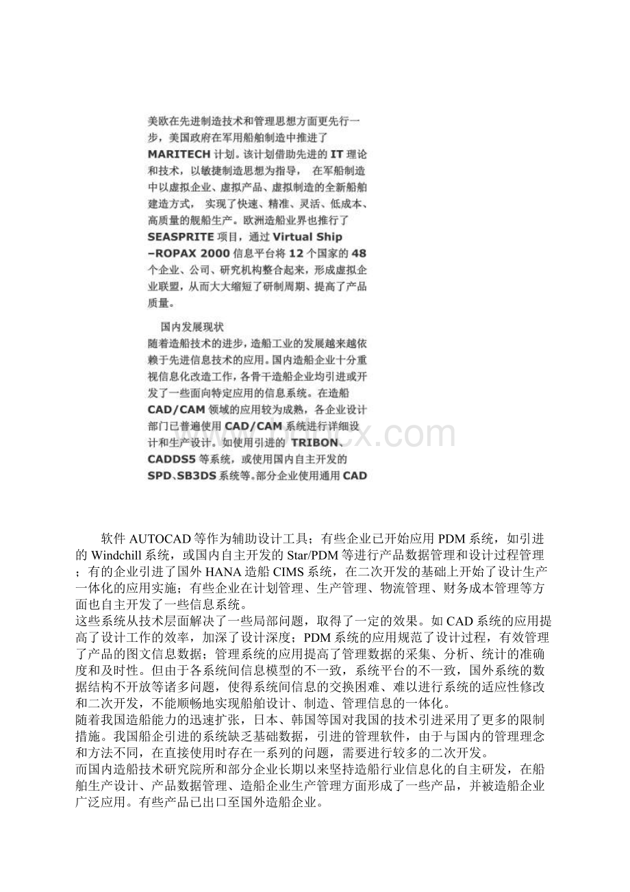 船舶海工数字化技术.docx_第2页