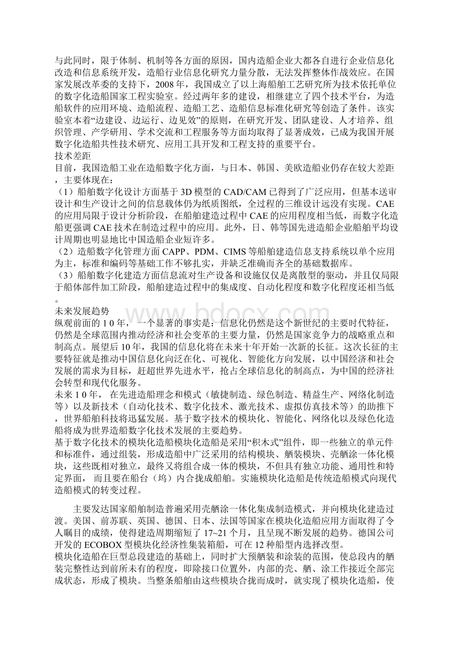 船舶海工数字化技术.docx_第3页