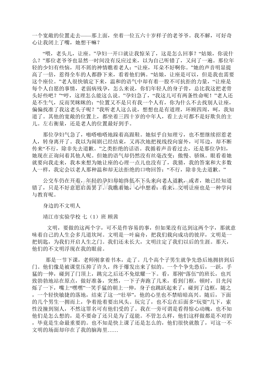 我身边的文明事 征文.docx_第3页