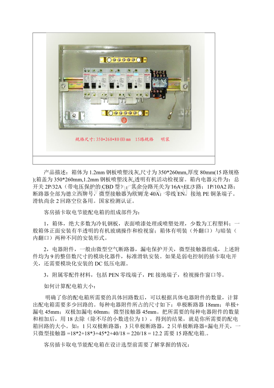 酒店宾馆客房专用插卡取电配电箱及相关回路.docx_第2页