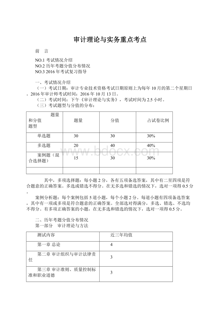 审计理论与实务重点考点.docx