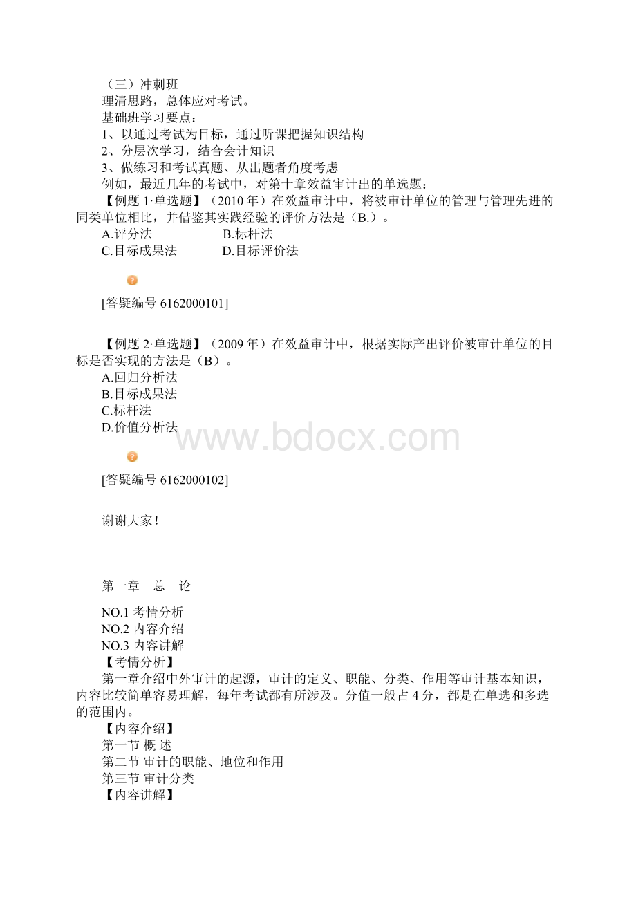 审计理论与实务重点考点.docx_第3页