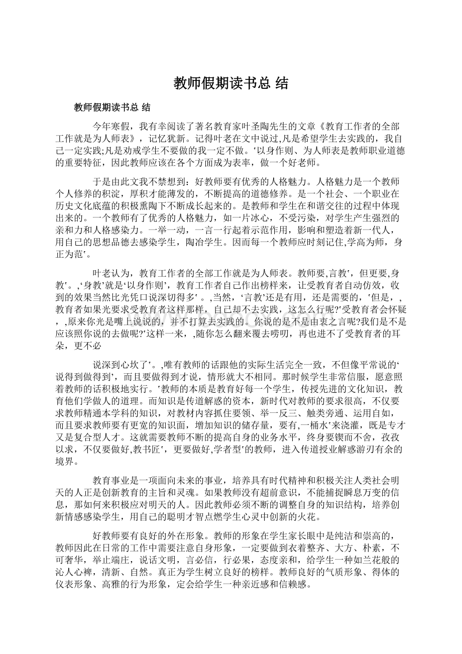 教师假期读书总 结.docx