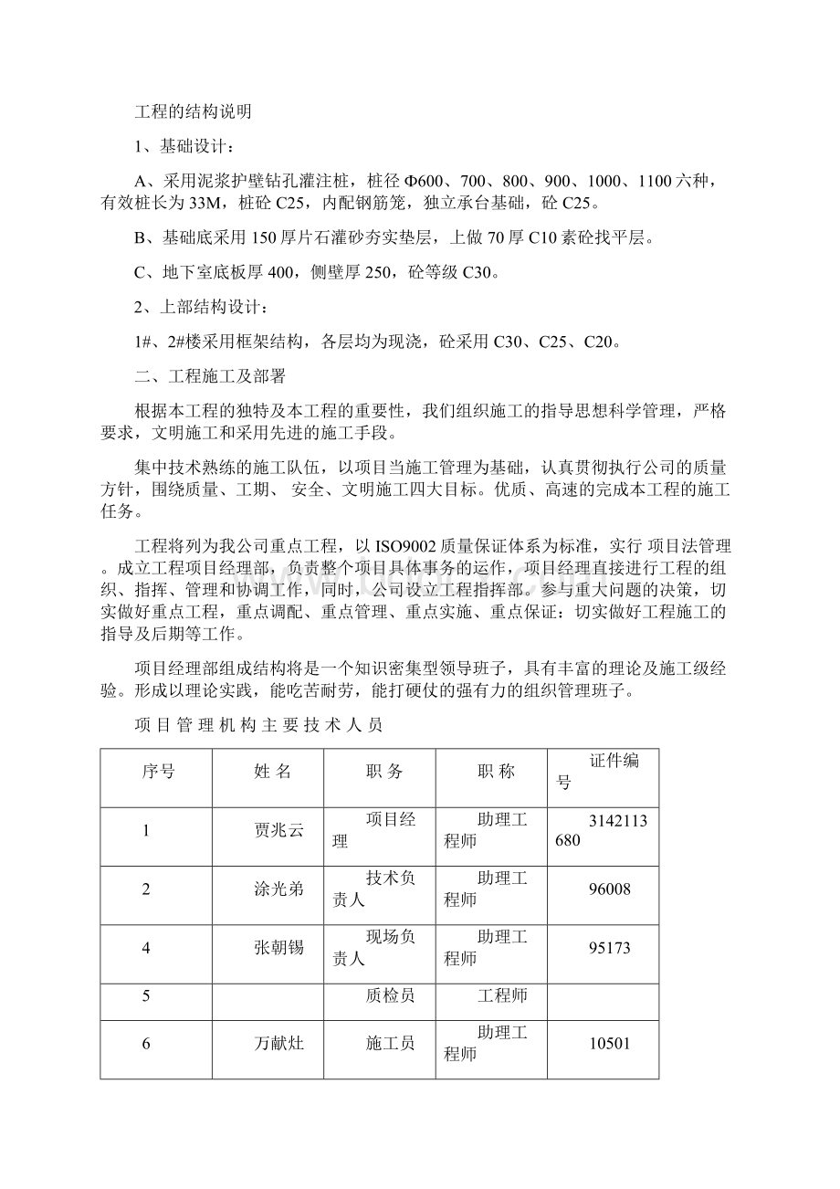 实用方案 工艺 专项旧城办施工组织设计方案地矿.docx_第2页