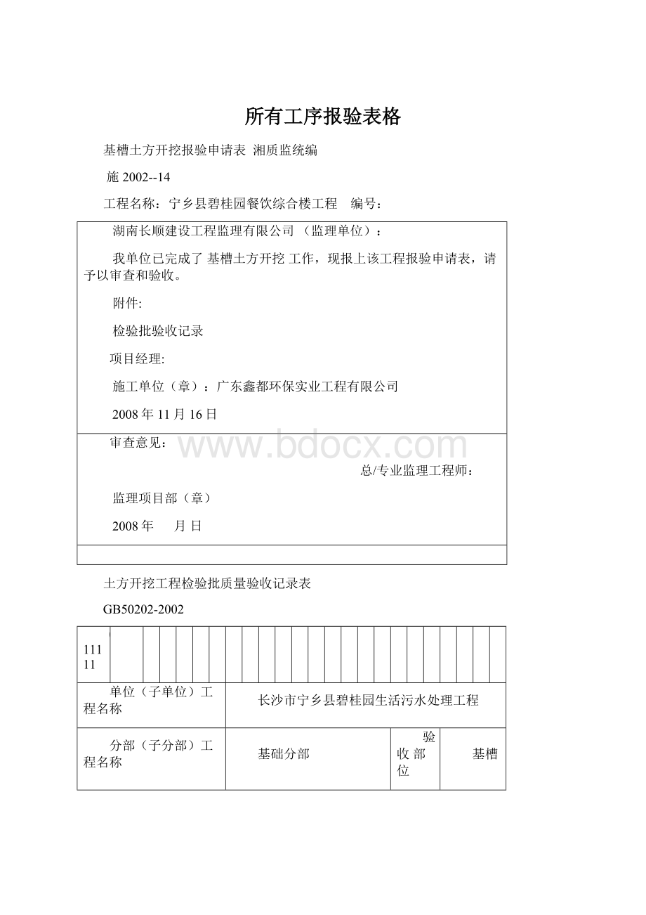 所有工序报验表格.docx_第1页