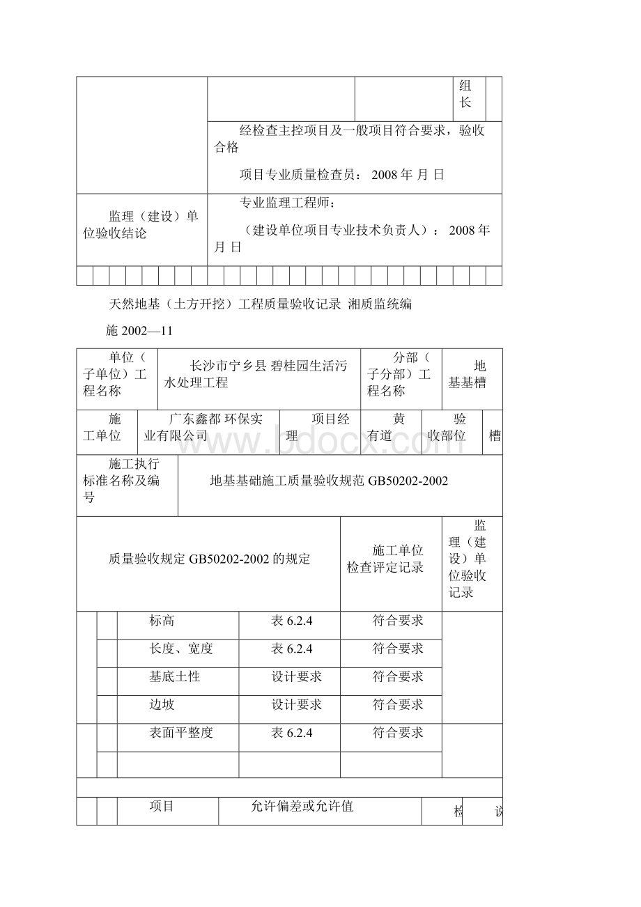 所有工序报验表格.docx_第3页