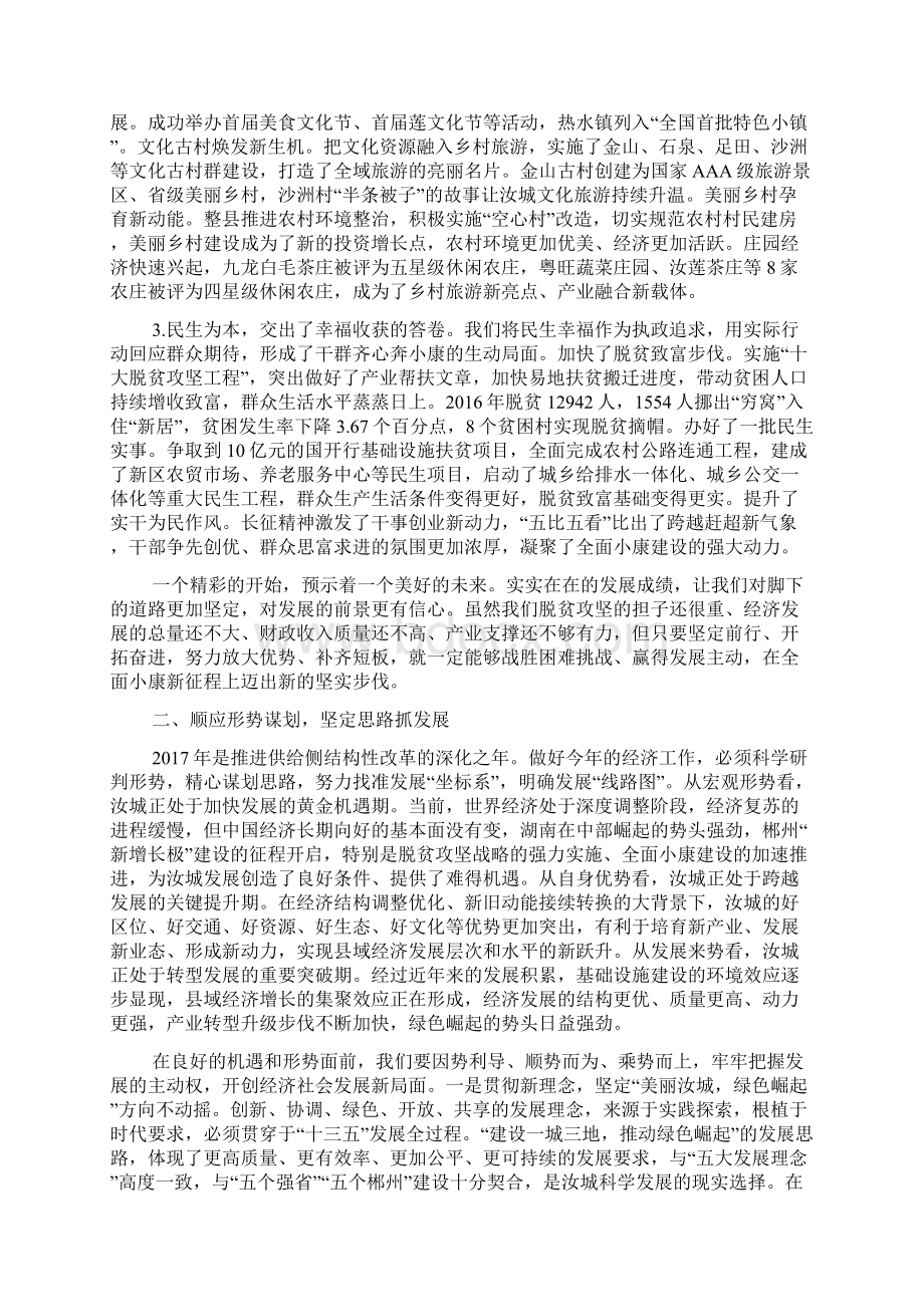 在经济工作会议上的讲话.docx_第2页