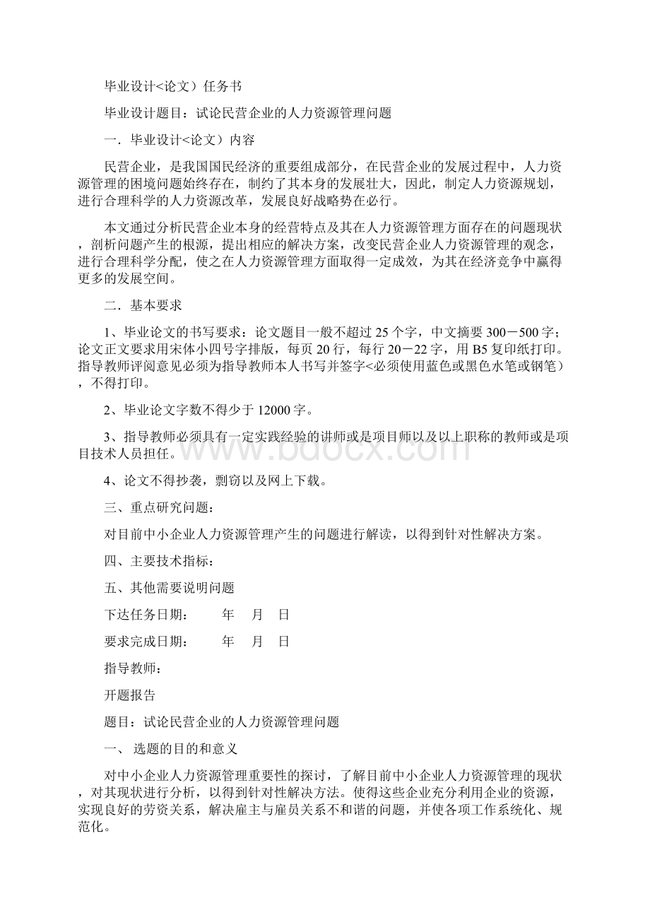 #中小民营企业人力资源管理重要性.docx_第2页