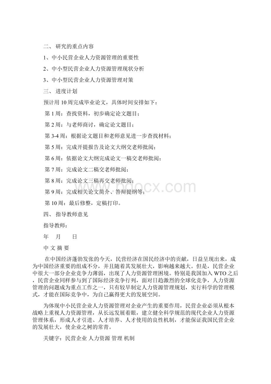 #中小民营企业人力资源管理重要性.docx_第3页