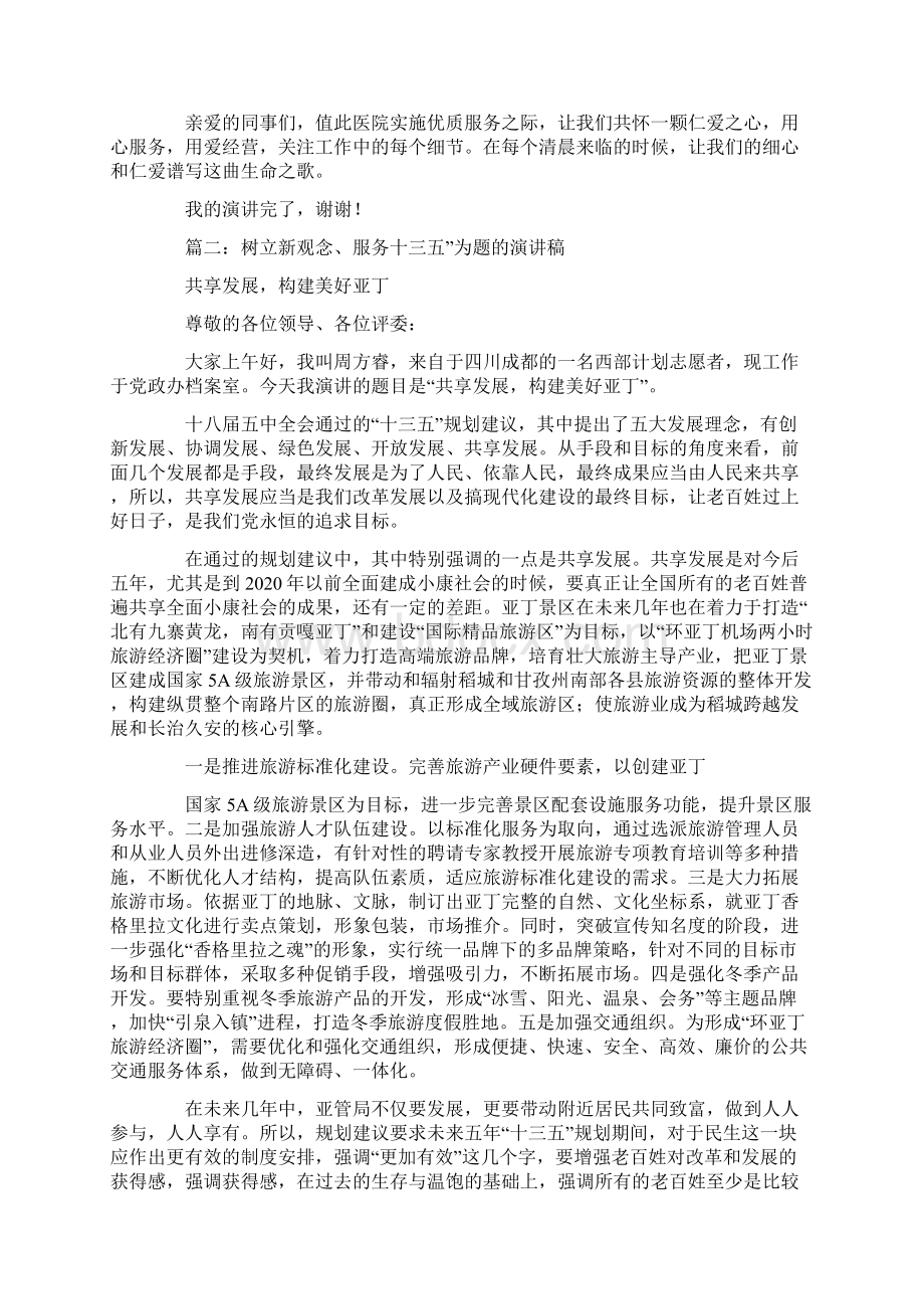 以服务为主题的演讲稿.docx_第2页