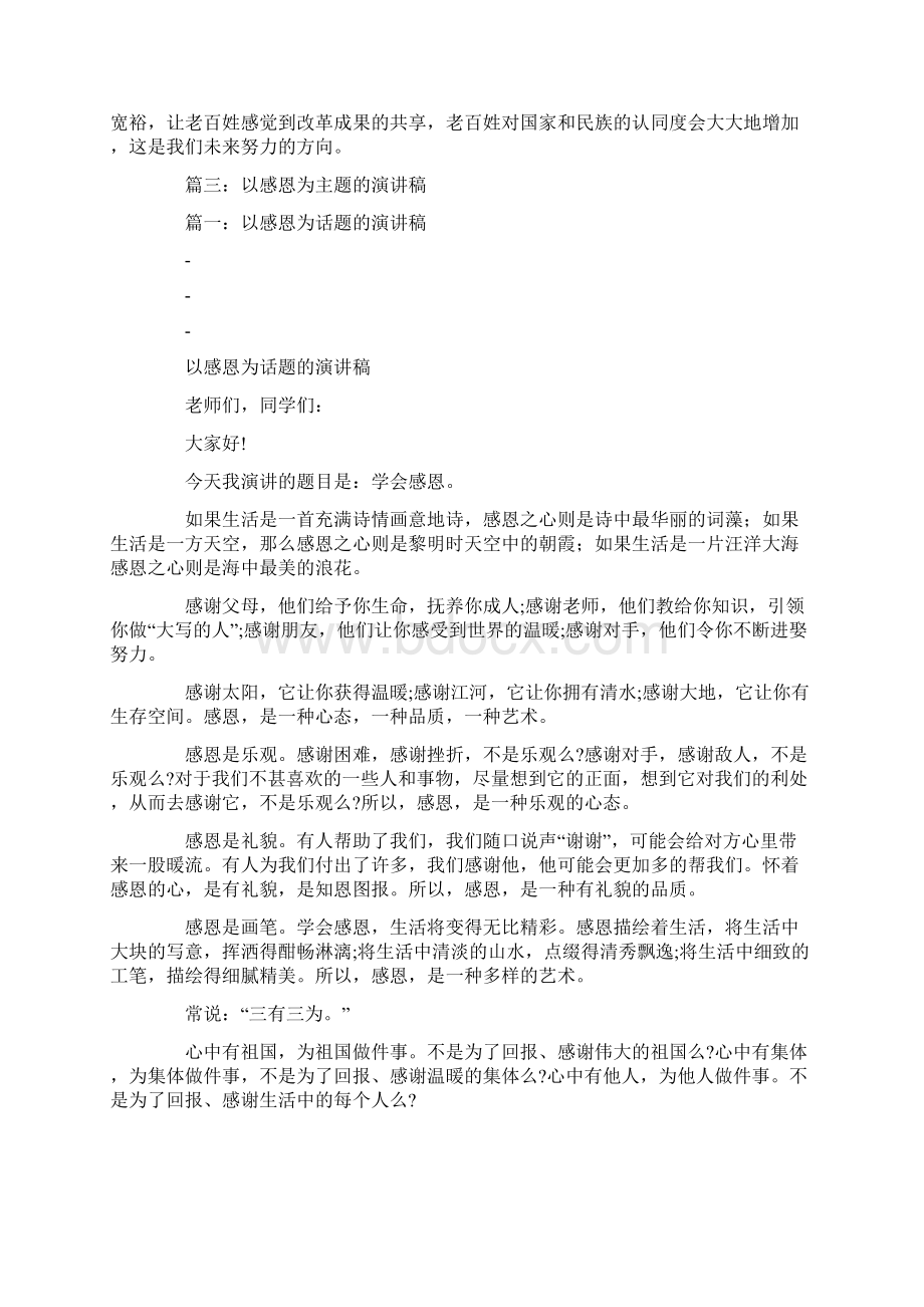 以服务为主题的演讲稿.docx_第3页