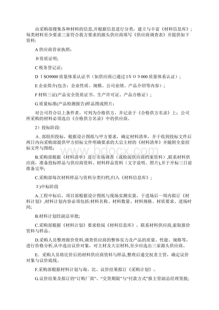 工程材料采购计划1doc.docx_第2页