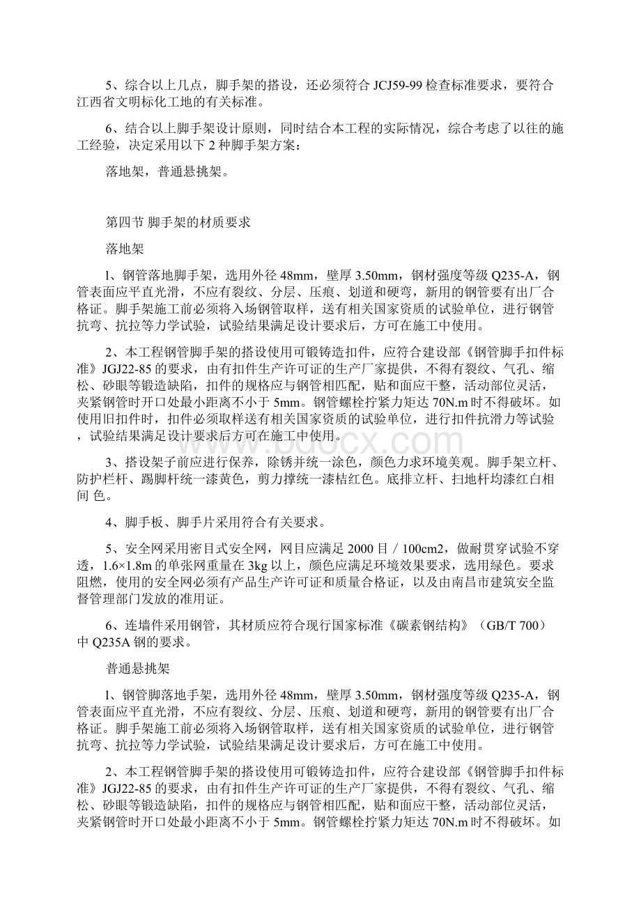 19号楼脚手架专项施工方案2.docx_第2页