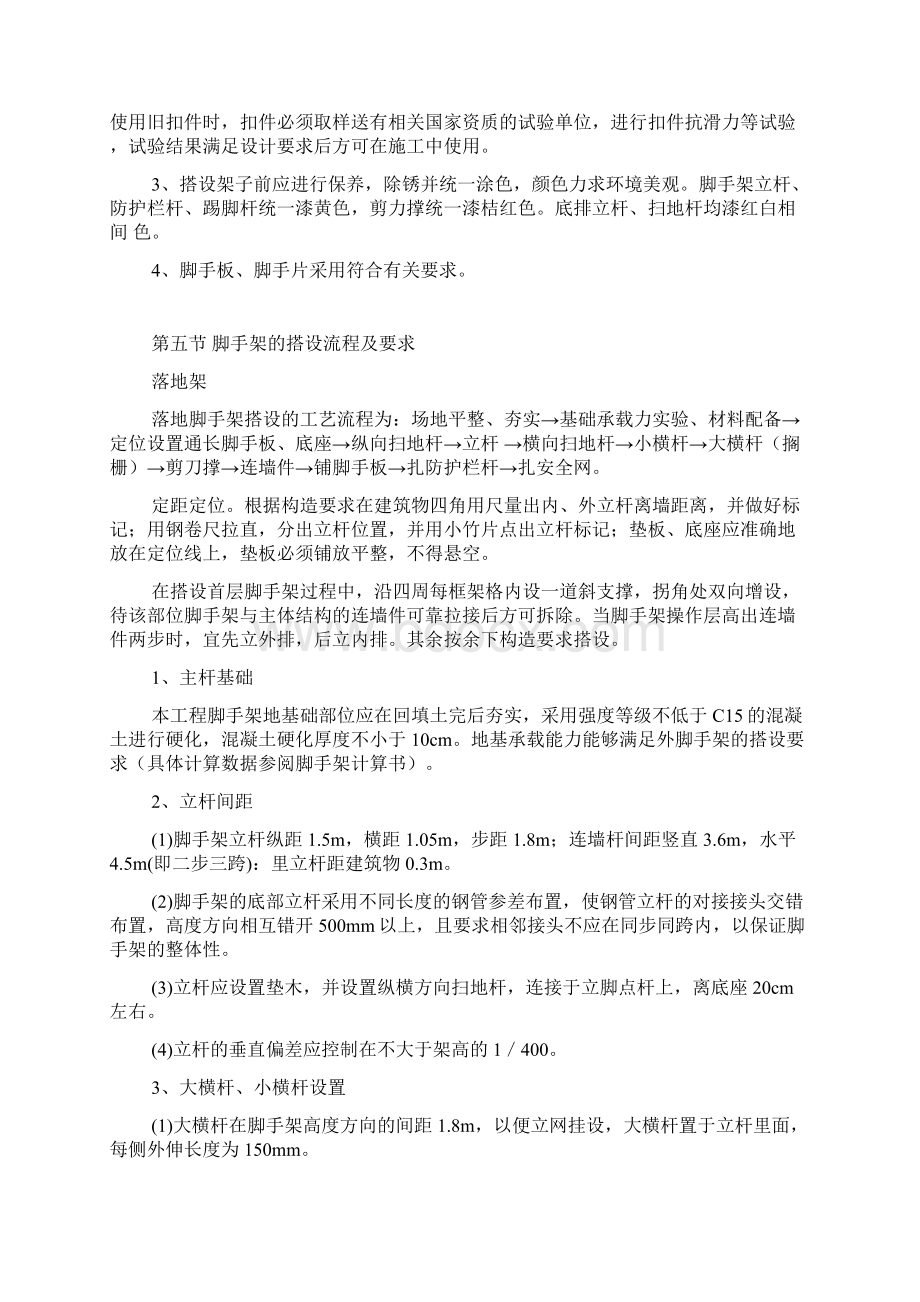 19号楼脚手架专项施工方案2.docx_第3页