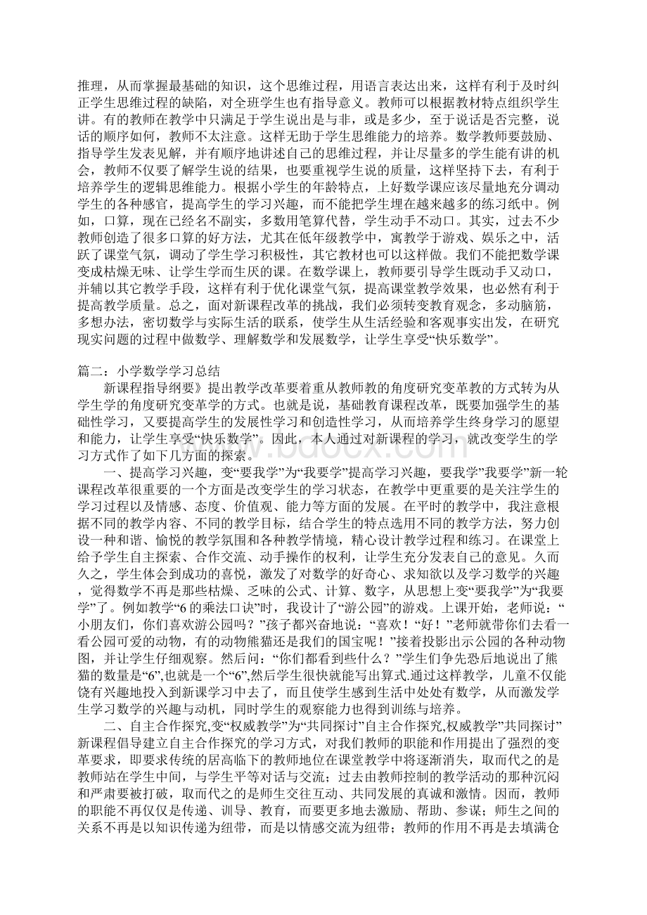 小学数学学习总结.docx_第2页