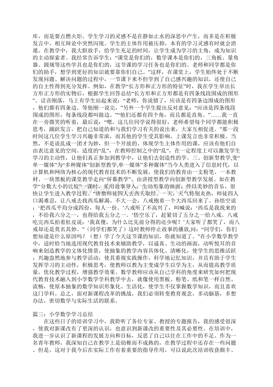 小学数学学习总结.docx_第3页