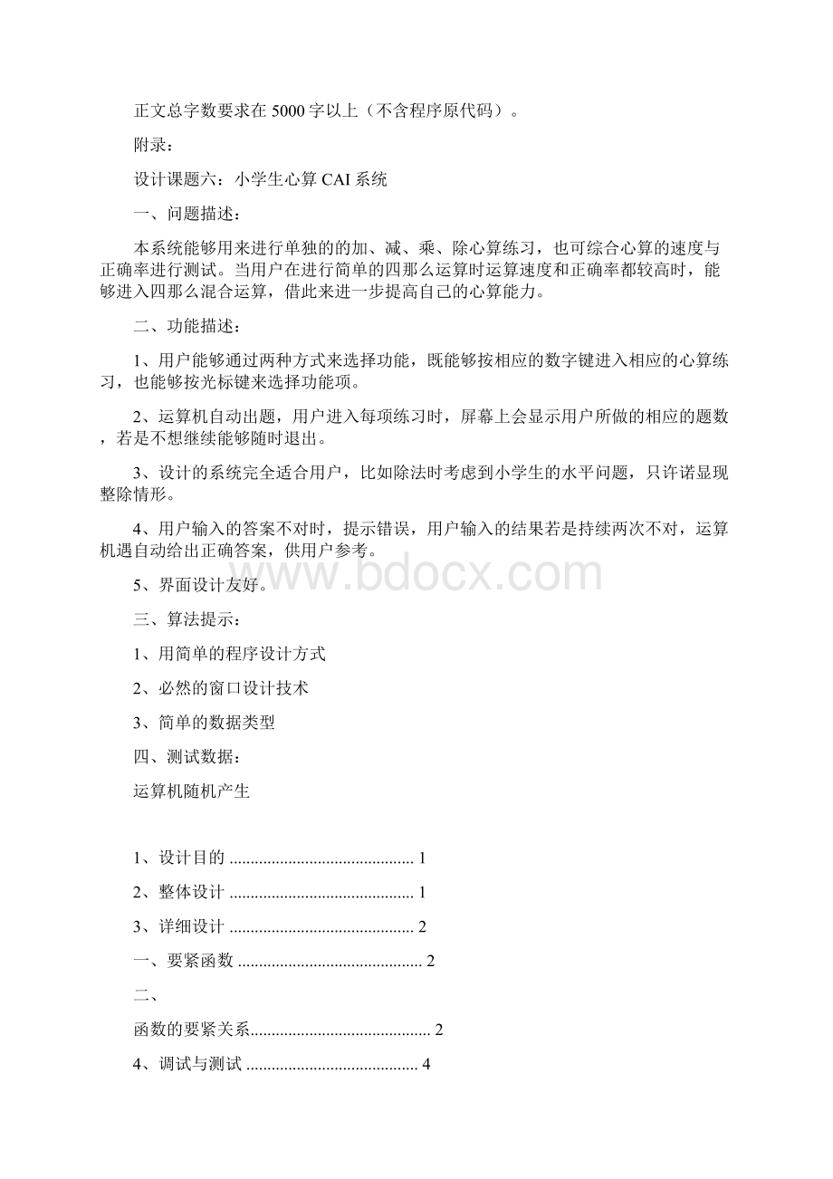 C语言课程设计小学生心算CAI系统报告书.docx_第3页