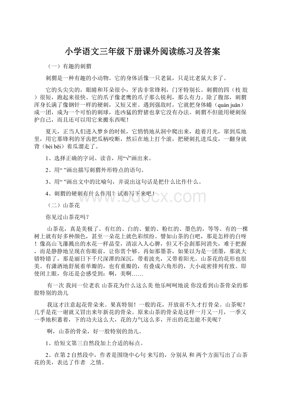 小学语文三年级下册课外阅读练习及答案.docx