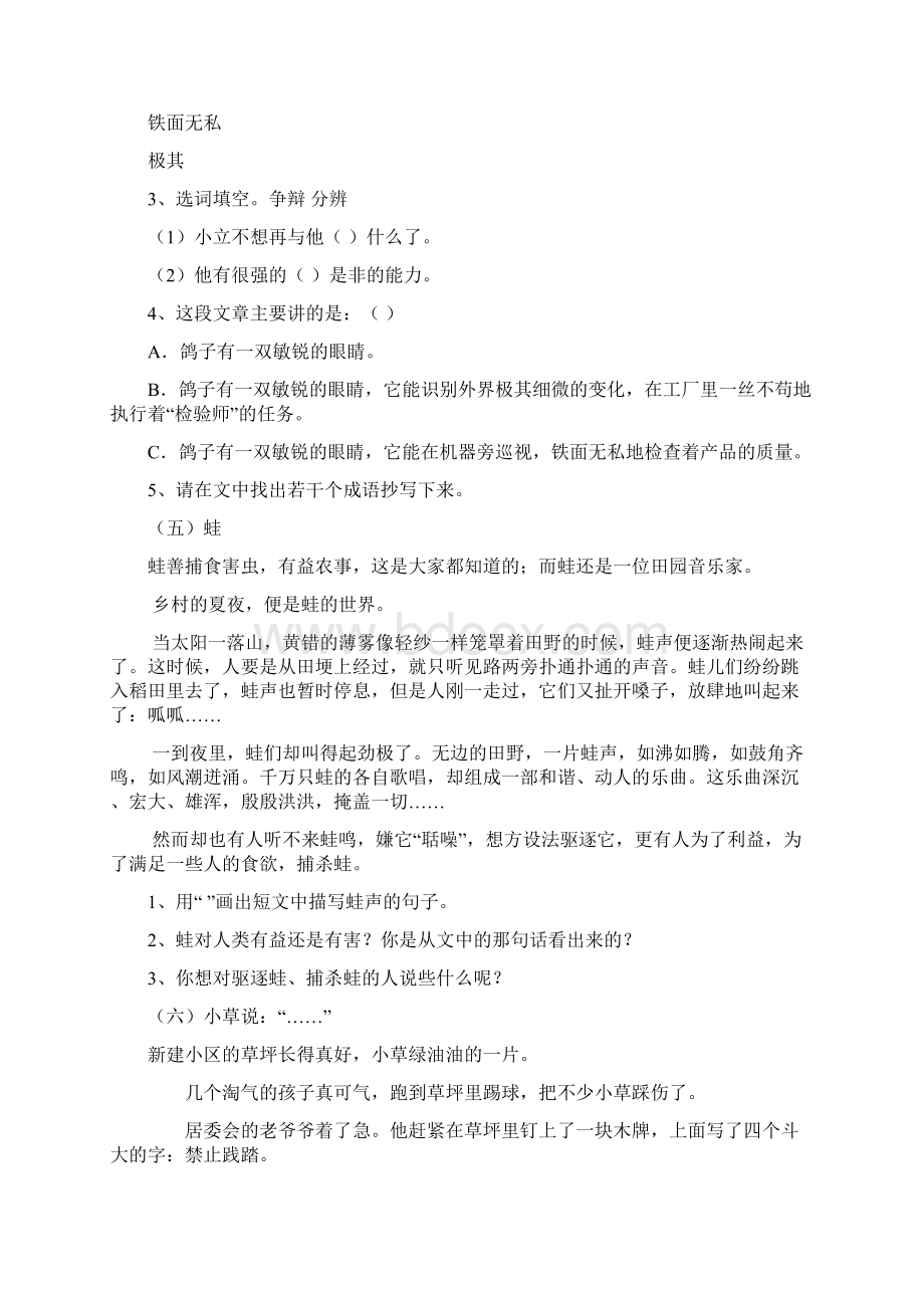 小学语文三年级下册课外阅读练习及答案.docx_第3页