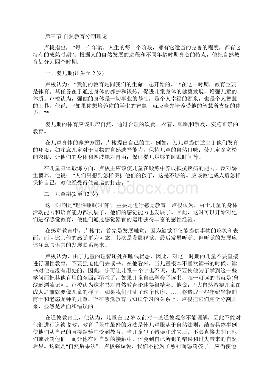 自然主义教育思想及其理论基础.docx_第2页