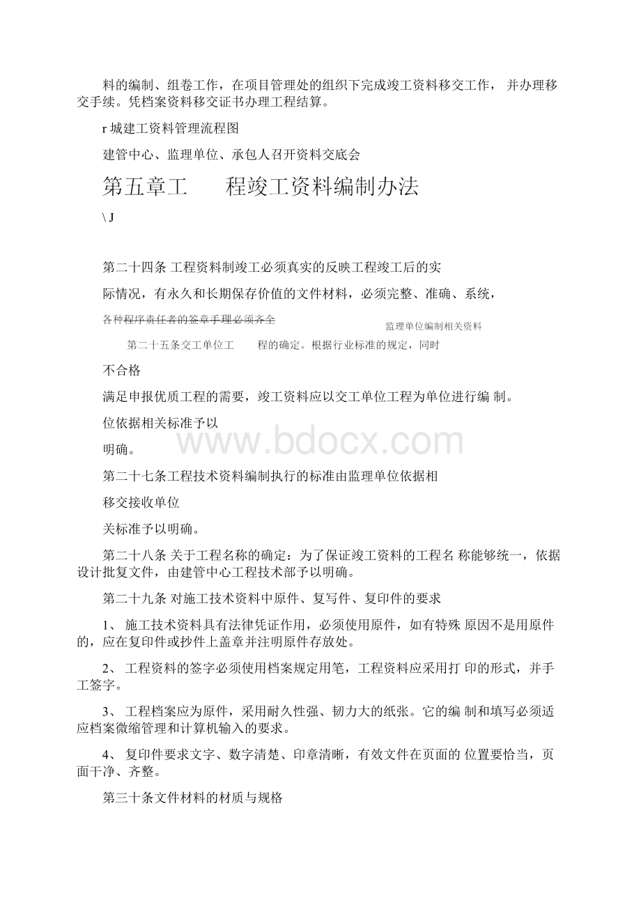 工程资料管理实施细则.docx_第3页