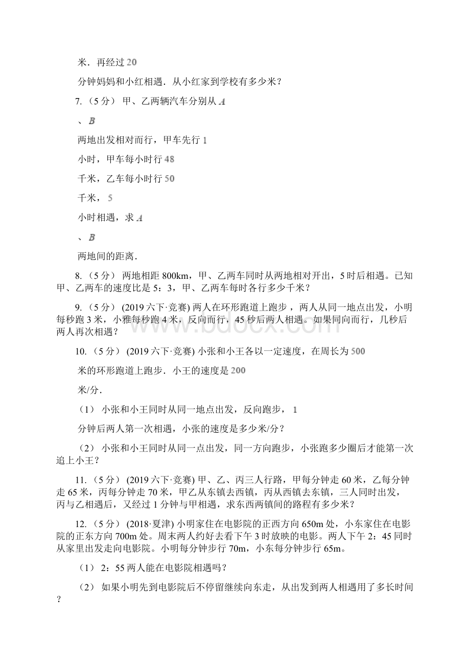 河北省石家庄市小学数学小学奥数系列312相遇与追及问题三.docx_第2页