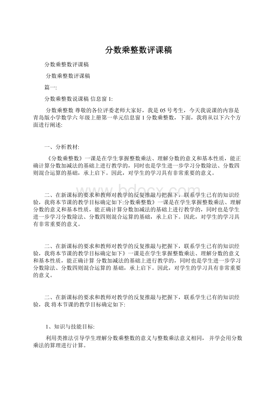 分数乘整数评课稿.docx_第1页