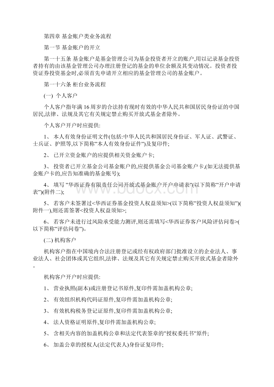 证券投资基金代销业务操作流程.docx_第3页