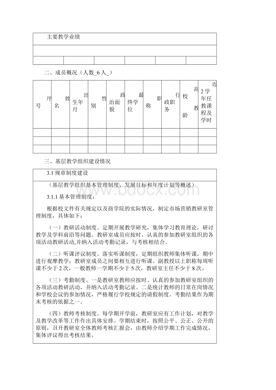 教学工作先进单位教研室申报表.docx_第2页