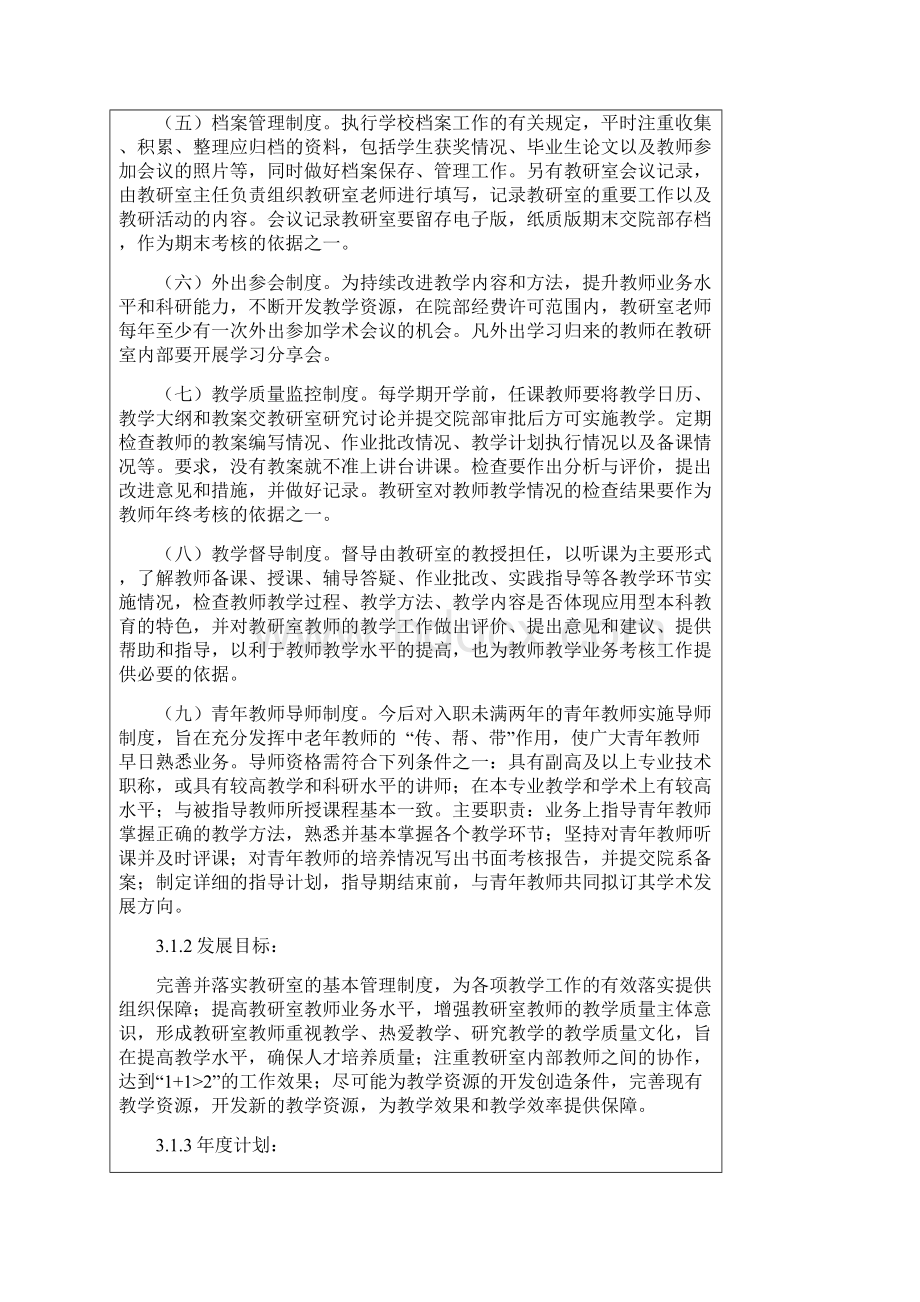 教学工作先进单位教研室申报表.docx_第3页