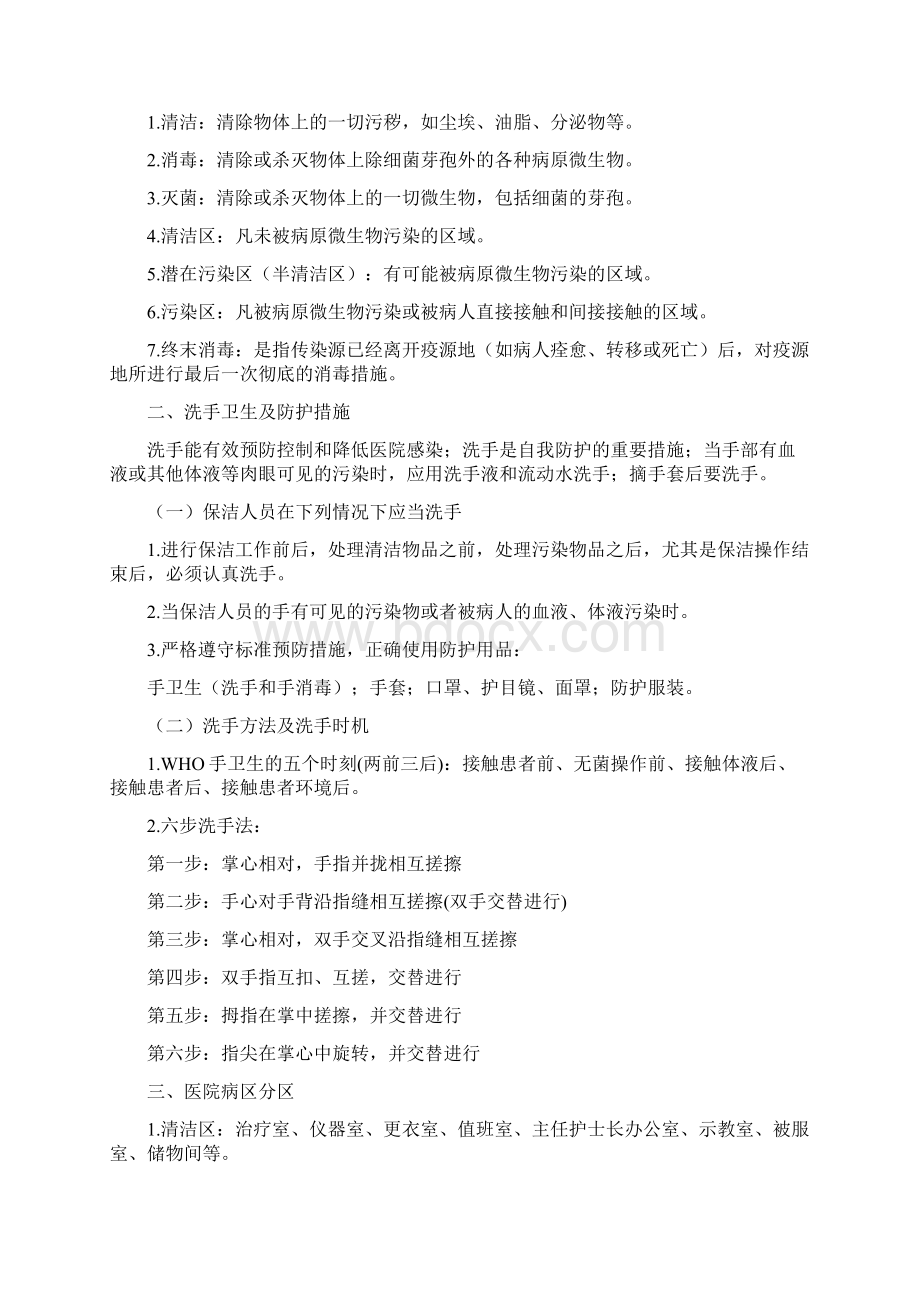 保洁人员医院感染基本知识手册.docx_第2页