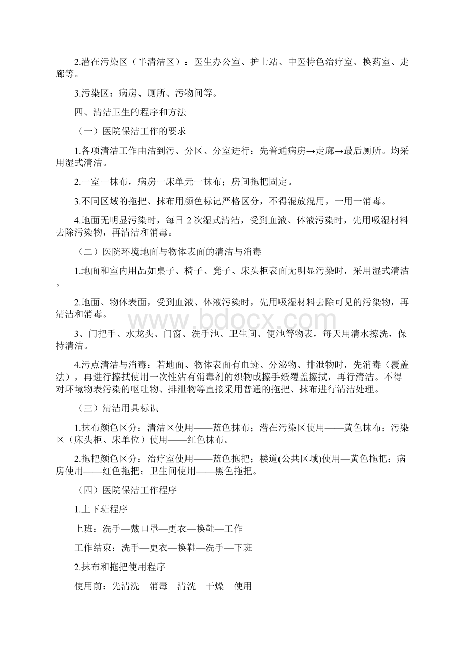 保洁人员医院感染基本知识手册.docx_第3页