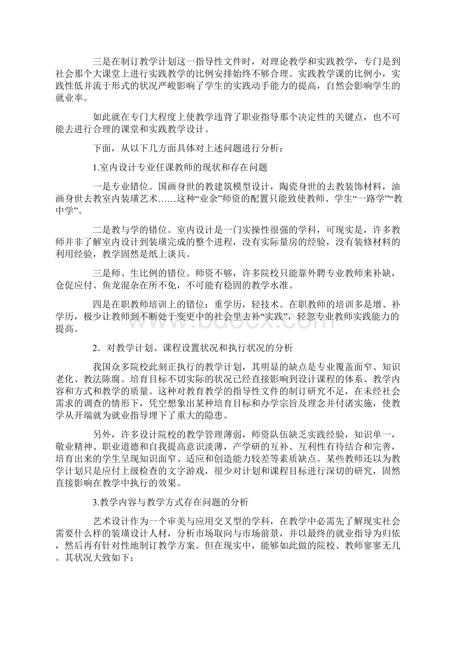 室内设计专业教学与职业指导.docx_第2页