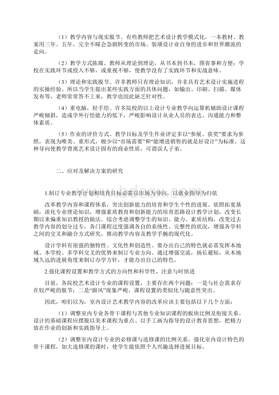 室内设计专业教学与职业指导.docx_第3页