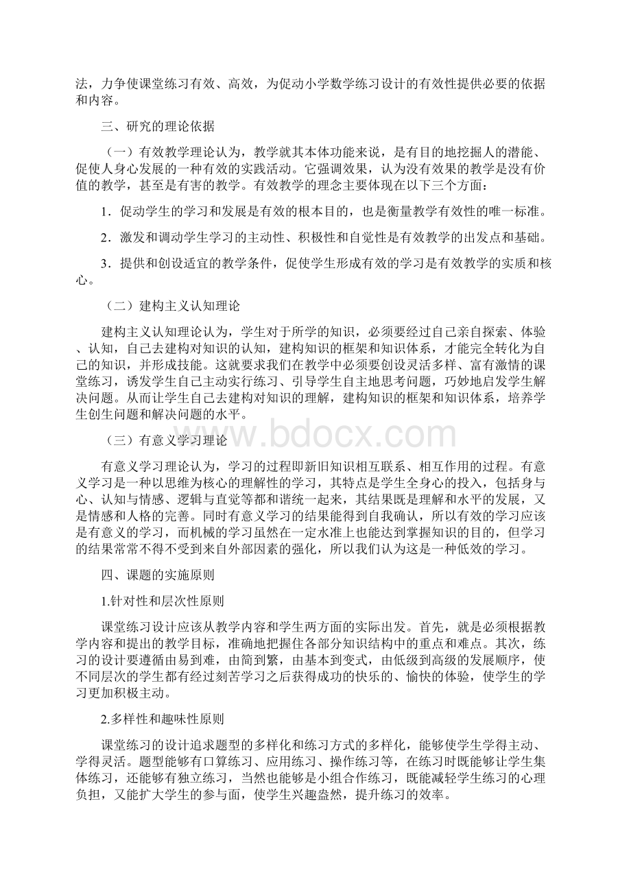 小学数学课堂教学中有效练习研究实施方案1.docx_第2页