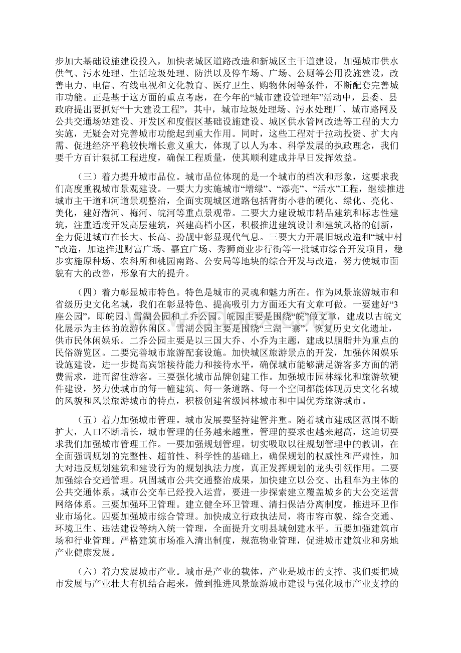 旅游调研报告4篇.docx_第3页